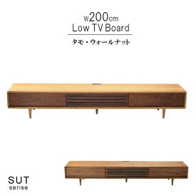 テレビ台 ロータイプ タモ ウォールナット 無垢材 ツートン ダーク 幅200cm 高さ32cm 天然木 低ホルムアルデヒド 天然植物性オイル塗装 安心安全家具 健康家具 リビングボード テレビボード 北欧家具 おしゃれ GYHC QOG-20K m027-sut-tv200lo