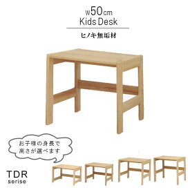キッズデスク 完成品 ひのき無垢材 幅50cm 国産家具 天然木 身長別サイズ 低ホルムアルデヒド 天然植物性オイル塗装 安心安全家具 健康家具 学習デスク 北欧家具 おしゃれ かわいい 特注納期60-90日 QSM-160 m027-tdr-kdk50 とどら
