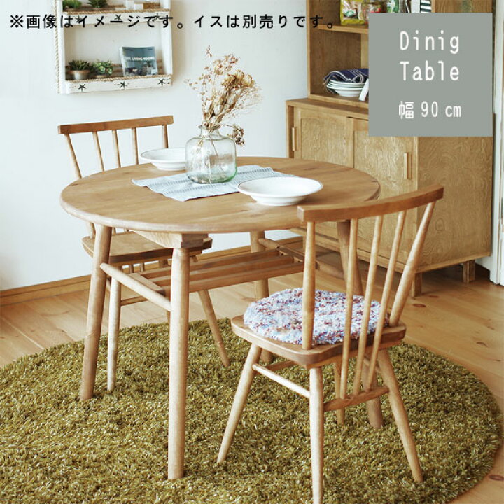 楽天市場】ダイニングテーブル 単品 ラウンドテーブル 幅90cm 収納棚 
