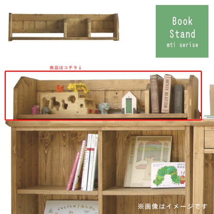 楽天市場 ブックスタンドのみ 幅86cm パイン材 ブックエンド付き ナチュラル ブラウン 本棚 オープンラック オープンシェルフ システムデスク 机上収納 学習机 学習デスク 子供部屋 カフェ風 北欧 シンプル お洒落 おしゃれ オシャレ かわいい Gmk Sm 160 Qsm 160