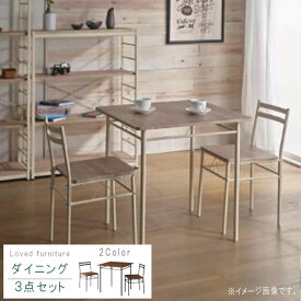 ダイニング3点セット ナチュラル ブラウン テーブル×1 チェア×2 テーブル幅70cm イス 椅子 いす チェア ちぇあ スチール製 北欧 モダン おしゃれ お洒落 オシャレ t002-m040- 【P1】 QSM-180 家具