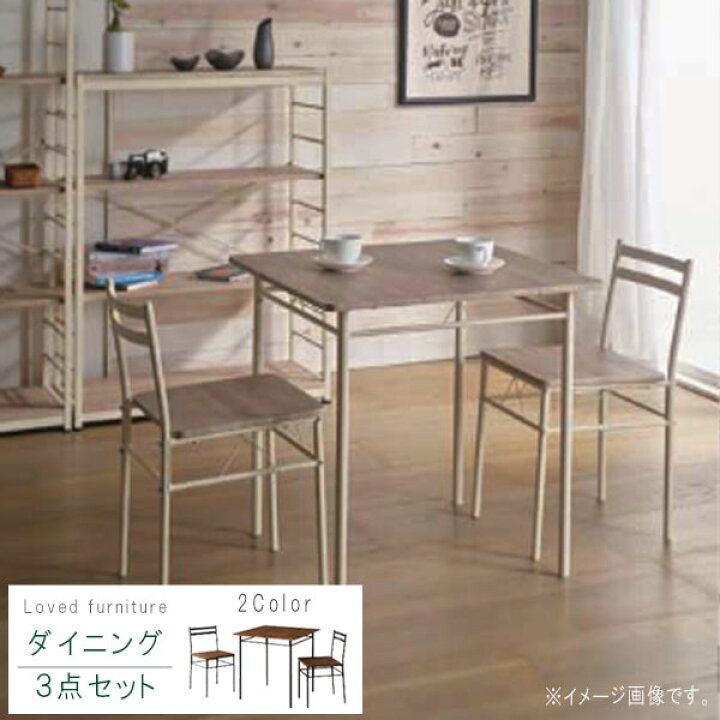 楽天市場】ダイニング3点セット ナチュラル ブラウン テーブル×1 