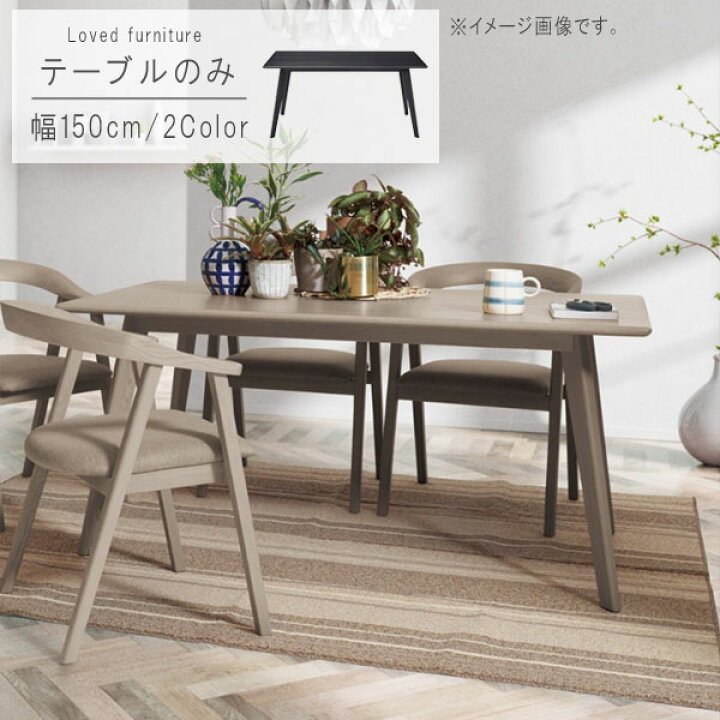 楽天市場】ダイニングテーブル 単品 幅150cm グレージュ ウッディ  