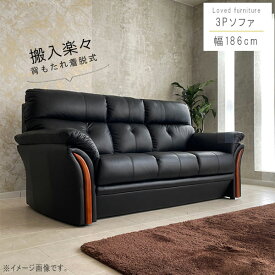 【本日クーポン5%引】 重厚な本革/PVC 3人掛け ソファー 3Pソファ 幅186cm 背着脱式 搬入楽々 3P 三人掛け 3人掛け シンプル デザイン 高級感 モダン テイスト ソファ ソファー そふぁ sofa お洒落 おしゃれ オシャレ SOK 開梱設置送料無料 QOG-200 家具 K5