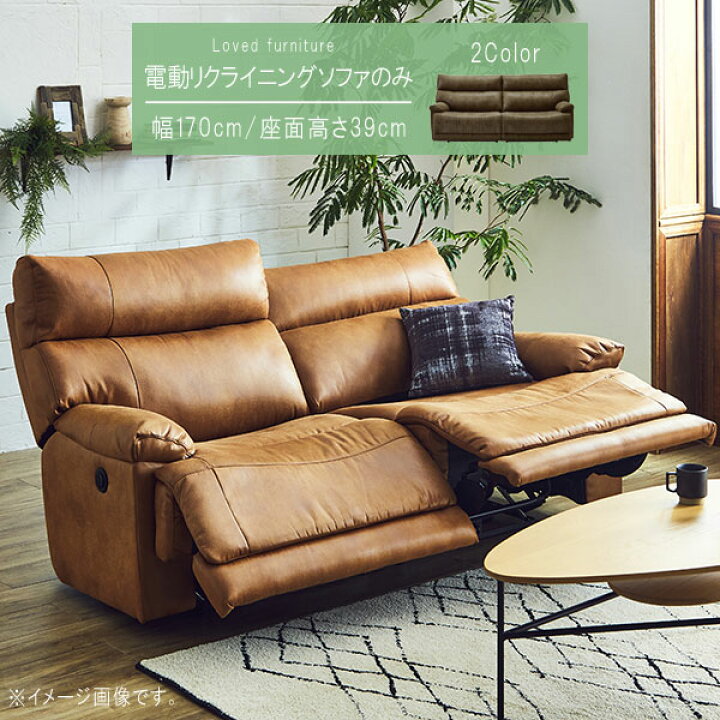 楽天市場 電動リクライニングソファ のみ 幅170cm ダークブラウン キャメル レザーファブリック 背もたれハイバック リクライニング 2人掛け 二人掛け 2p 北欧 高級感 テイスト スタイリッシュ デザイン お洒落 おしゃれ オシャレ Sok 開梱設置 Qog 0 P10