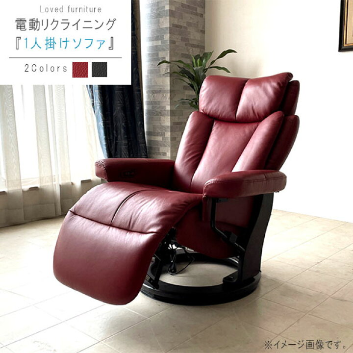 楽天市場】電動ソファ リクライニング 本革 ワインレッド ブラック 幅 