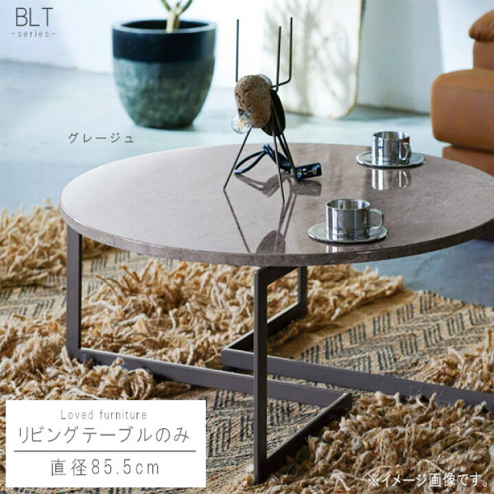 楽天市場 リビングテーブルのみ 直径85 5cm 大理石柄 円形 ラウンド リビングテーブル センターテーブル ローテーブル デザイナーズ 机 つくえ ツクエ モダン シンプル おしゃれ オシャレ お洒落 かっこいい カッコイイ カッコいい シンプル Sm 140 Sm 180 Qst