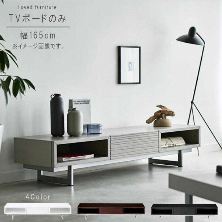 楽天市場 Tvボード 幅165cm ホワイト ウッディライトグレー ダークブラウン ウッディブラック テレビ台 リビングボード ローボード テレビボード Tv台 リビング家具 Av収納 北欧 モダン シンプル スタイリッシュ 頑丈 丈夫 高品質 高級 オシャレ お洒落 おしゃれ Gyhc