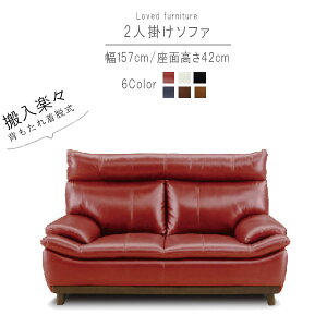 2人掛け ソファ のみ 幅157cm レッド ホワイト ブラック ブルー ブラウン ライトブラウン 本革 PVC 革 レザー 背もたれ脱着式 背もたれハイバック 2人掛け ニ人掛け 北欧 高級感 スタイリッシュ