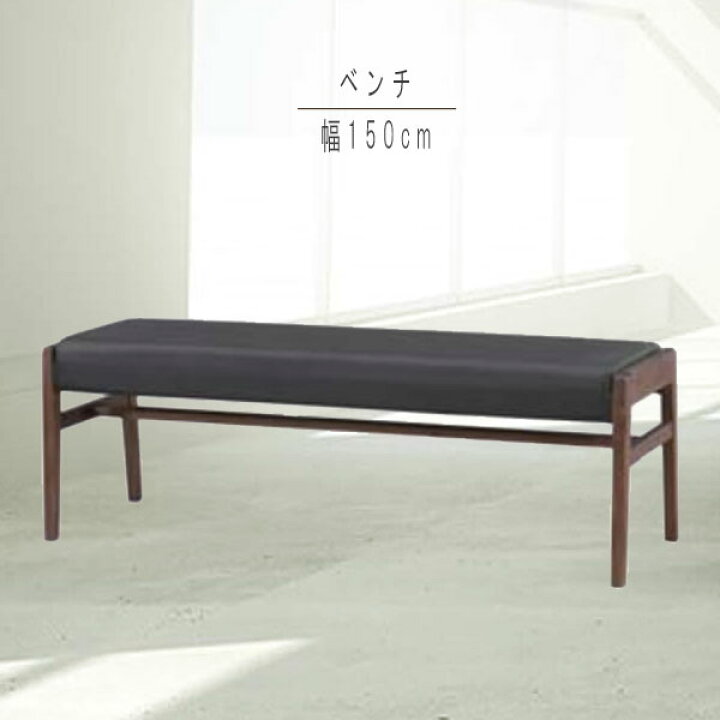 楽天市場】ベンチチェア 1脚のみ 幅150cm ダイニングベンチチェア 