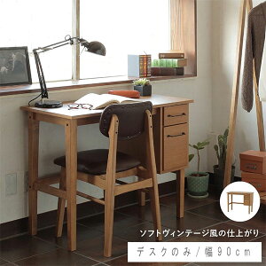 デスクのみ 幅90cm 奥行45cm ヴィンテージ風 ブラウン デスク ですく PCデスク 机 つくえ PC机 パソコン机 オフィステーブル オフィス机 モダン 北欧 シンプル おしゃれ お洒落 オシャレ 送料無