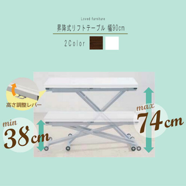 楽天市場】伸縮式 伸長式 リフトテーブル 単体 幅90cm 高さ38〜74cm 高 