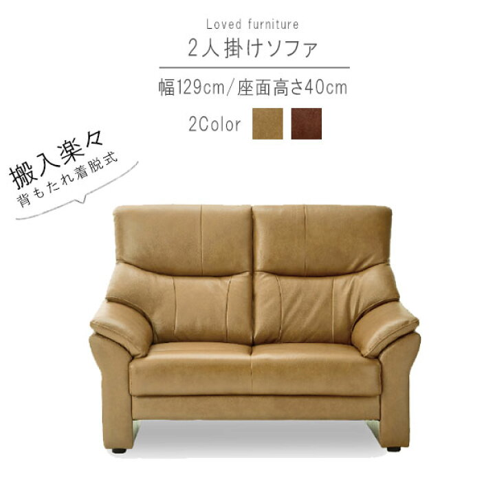 2人掛けソファー 牛 本革 ベージュ