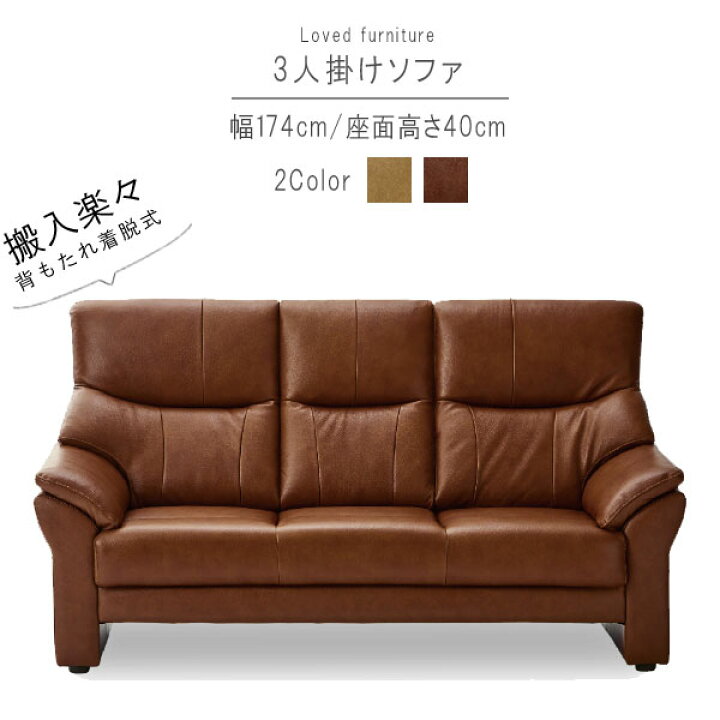 楽天市場】3人掛け ソファ 単体 幅174cm ベージュ ダークブラウン 本革 