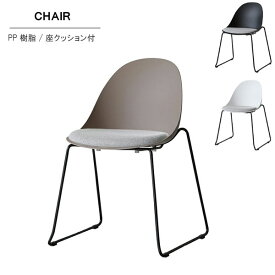 ダイニングチェア 1脚のみ 幅56cm PP樹脂 スチール 座クッション付き ベージュ ホワイト ブラック モダン 北欧風 カフェ風 スタイリッシュ 食卓イス おしゃれ かわいい チェア チェアー いす イス 椅子 GMK QSM-160 chair 家具