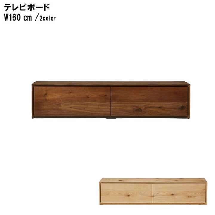 楽天市場】テレビボード 幅160cm 日本製 国産 ウレタン塗装  