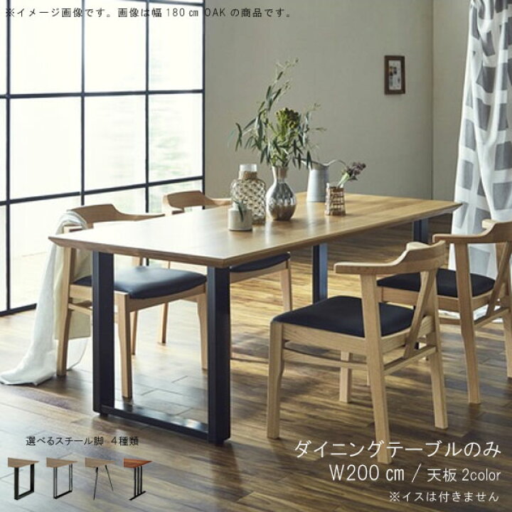 楽天市場】ダイニングテーブル 単品 幅200cm 日本製 国産 
