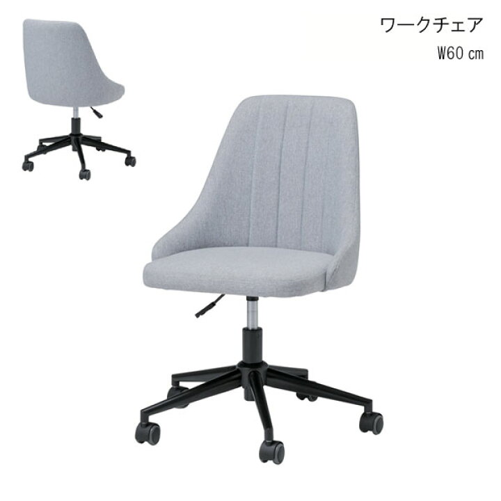楽天市場】キャスター付き チェア 1脚のみ 幅60cm グレー ワークチェア 