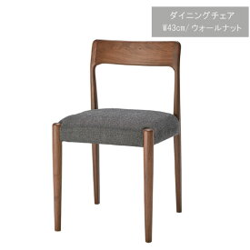 ダイニングチェア 1脚単体 ファブリック 幅43cm ダークグレー ウォールナット ダイニングチェアー 食卓イス いす モダン ダイニング用 食卓用 食事用 北欧 かっこいい 人気 シンプル おしゃれ QSM-200 chair 家具 業務用使用可能