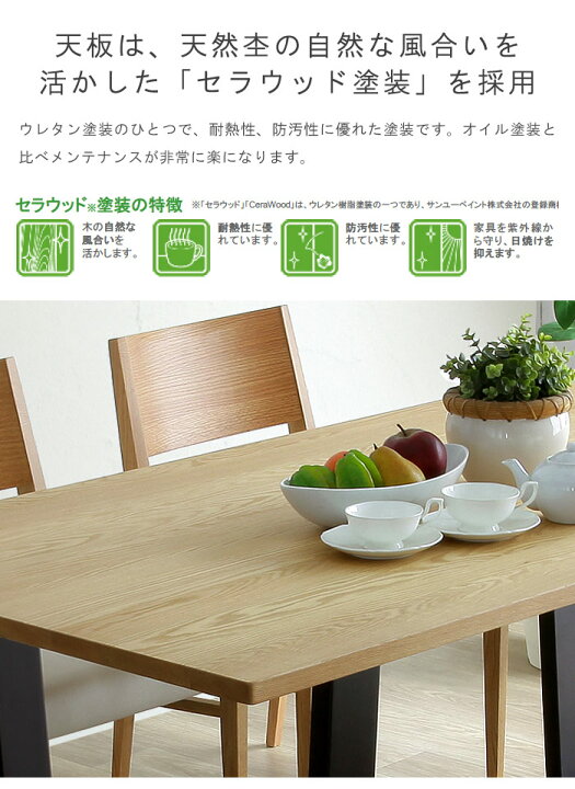 楽天市場】ダイニングテーブル 単品 幅150cm オーク材 セラウッド塗装 
