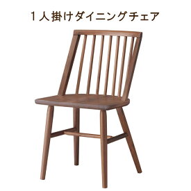 ダイニングチェア ウィンザーチェア 北欧ヴィンテージ ウォールナット材 1人掛け 北欧風家具 イス いす 椅子 1人用 一人用 ダイニング ウッド モダン シンプル おしゃれ QST-200 北欧 北欧風 北欧系 チェア 木製 家具 chair 業務用仕様
