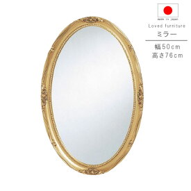 ミラー のみ 幅50cm 高さ76cm 日本製 国産 楕円形 インテリア 洗面鏡 メイク鏡 鏡 カガミ かがみ ミラー みらー シンプル モダン 人気 GYHC 送料無料 QOG-260 P10