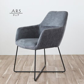 ゆったり アームチェア 肘掛け椅子 ダイニングチェア 軽量 ブラウン系 グレー系 ファブリックレザー 軽い 食卓チェア いす イス 椅子 デザイナーズ QSM-180 パソコンチェア デスクチェア在庫 chair 家具　シギヤマ　アレス