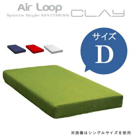 ダブルマットレス クレイ エアループ ハード/ソフト選択 Air Loop CLAY WeDOStyle (ウィドゥ・スタイル) ウレタン 三次元 通気性抜群 高反発系 GOK 【QOG-100】【P12】