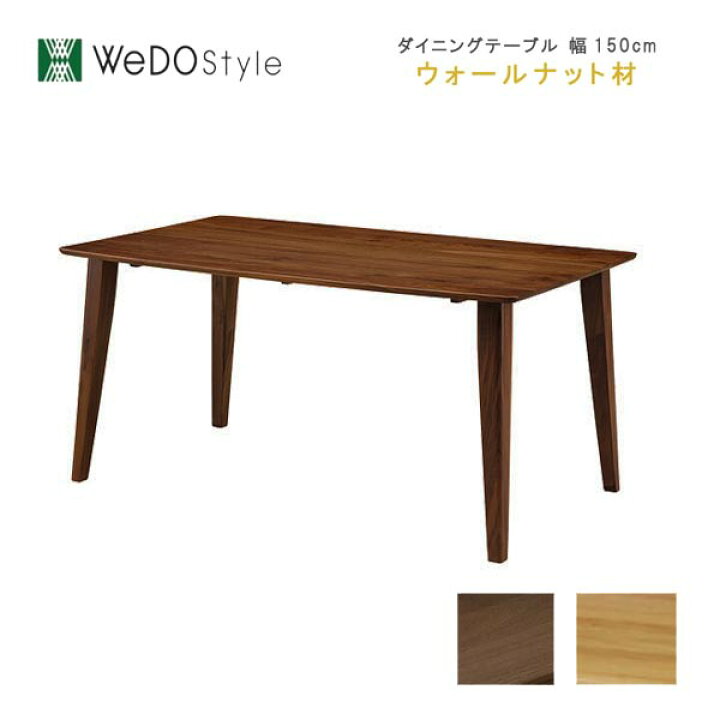 楽天市場】ダイニングテーブル 単品 幅150cm ウォールナット材 健康 