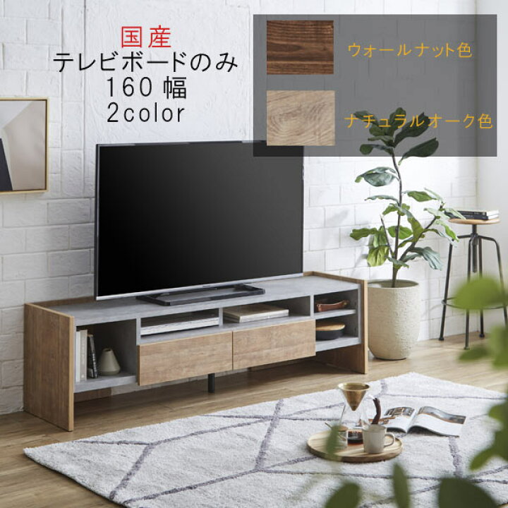 楽天市場】テレビ台 ローボード 幅160cm コンクリート調 ナチュラル 