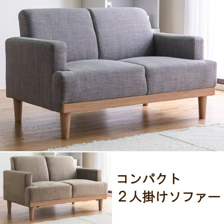楽天市場】コンパクトで上品な 2人掛け ソファ 幅116cm 木脚 くつろぎ 