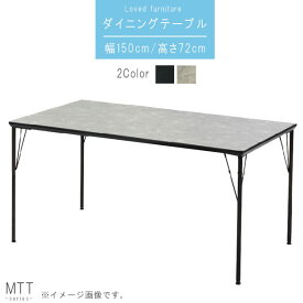 ダイニングテーブル 単品 幅150cm レザー風BK セメント風 メラミン 長方形 テーブル 食卓テーブル カフェ風 机 つくえ ツクエ モダン 北欧 シンプル おしゃれ オシャレ お洒落 GOK 【QOG-80】【P10】