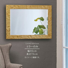 ミラー のみ 幅95cm 高さ70cm 枠ゴールド 縦横兼用 イタリア製 長方形 アンティーク塗装 インテリア 洗面鏡 メイク鏡 鏡 カガミ かがみ ミラー みらー シンプル モダン 人気 GYHC 送料無料 QOG-260 P10
