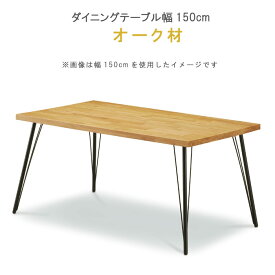 ダイニングテーブル 単品 幅150cm オーク無垢集成材 健康家具 ピッコラシリーズ WeDOStyle (ウィドゥ・スタイル) 食卓テーブル 北欧 モダン 食事用テーブル 食事用 食卓 GOK ※チェアは別売り【QOG-60】【p15】