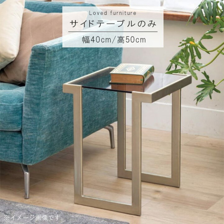 楽天市場】サイドテーブル 単体 直径40cm 正方形 天板ブロンズガラス 