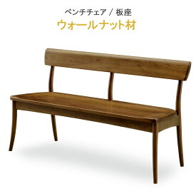 ベンチチェア 幅130cm 板座 背付き ウォールナット材 健康家具 シュープリームシリーズ WeDOStyle (ウィドゥ・スタイル) ダイニングチェア チェアー 食卓椅子 いす イス ダイニングチェアー 【QOG-100】 ウレタン ブラウン 北欧 モダン【p15】GMK