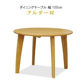 円形ダイニングテーブル 単品 マフィン 幅100cm 4本脚 アルダー材 オイル仕上げ 健康家具 トーストシリーズ WeDOStyle (ウィドゥ・スタイル) 食卓テーブル 北欧 モダン 食事用テーブル 食事用 食卓 GOK ※チェアは別売り【QOG-60】【p15】