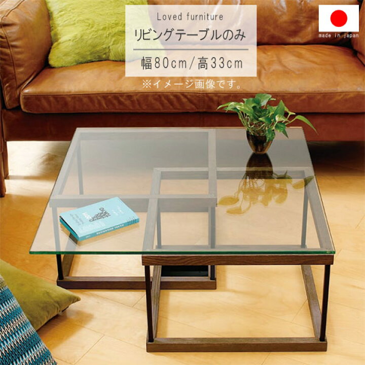 楽天市場】リビングテーブル のみ 幅80cm 天板透明ガラス10mm 正方形  