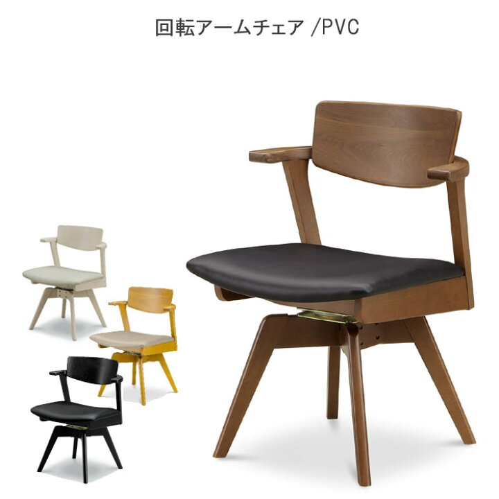 楽天市場】回転アームチェア 【クーポンで15%OFF】 ブラック 