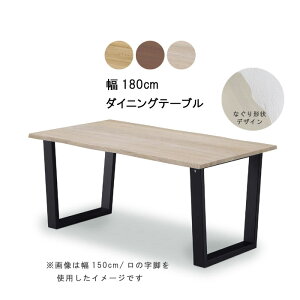 �_�C�j���O�e�[�u�� �P�i ��180cm �r���I�ׂ� ��t���� �E�H�[���i�b�g �^�� ���C�W���� �Z���E�b�h�h�� ���N�Ƌ� AFTY �A�t�e�B WeDOStyle (�E�B�h�D�E�X�^�C��) �k�� SOK �J���ݒu ���`�F�A�͕ʔ�