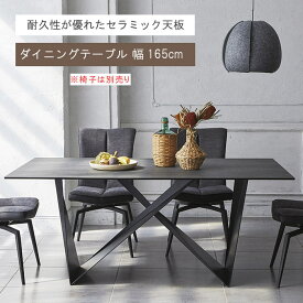 セラミック 天板 ダイニングテーブル 単品 幅165cm イタリア産セラミック 強化ガラス 食卓テーブル 配送 GYHC QOG-30K スタイリッシュ モダン クール シャープ セラミックテーブル 椅子別売り