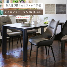 ダイニングテーブル 単品 幅150cm イタリア産セラミック セラミック天板 強化ガラス 食卓テーブル 配送 GYHC QOG-20K スタイリッシュ モダン クール シャープ セラミックテーブル 椅子別売り
