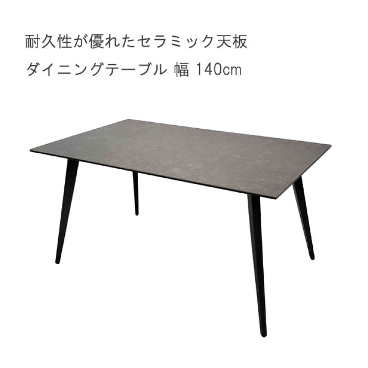 楽天市場】ダイニングテーブル 単品 幅140cm 中国産セラミック  