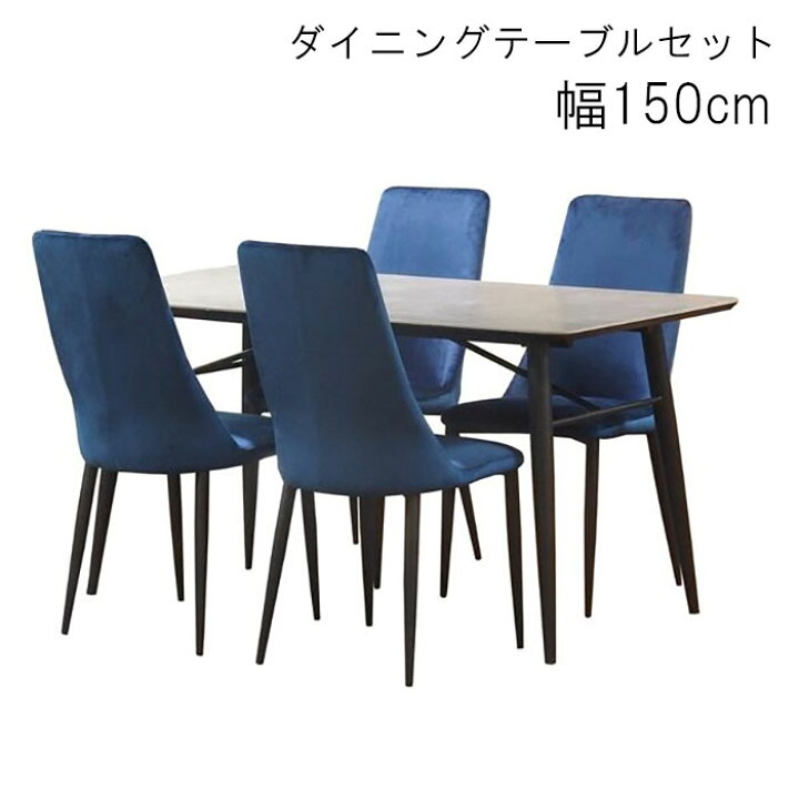 大塚家具 ダイニング5点セット 150×85×72- | ヤマダウェブコム