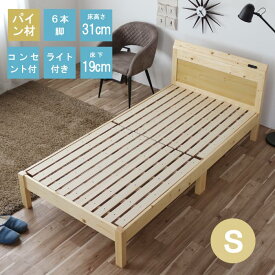 シングルベッド シングルベットマットレス付き ポケットコイル パイン材 Sサイズ LEDダウンライト付き コンセント付き お掃除ロボット対応 北欧 シンプル 軽量 丈夫なすのこベッド シングルベット ベットフレーム 照明付き QST-240 マット付