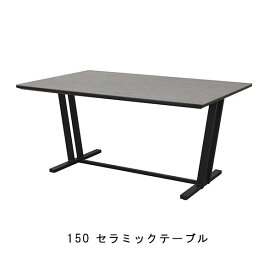 ダイニングテーブル 単品 幅150cm セラミック天板 スチール脚 グレー系 ブラック系 丈夫 清潔 食事テーブル ダイニング 食卓テーブル テーブル スタイリッシュモダン 北欧 テイスト デザイン おしゃれ オシャレ お洒落 シンプル SOK【QOG-80】 開梱設置配送【P13】