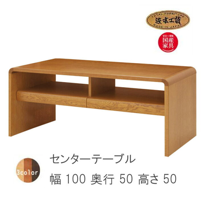 楽天市場】No.1100 センターテーブル DA色(T-1100H/100×50/受注生産 