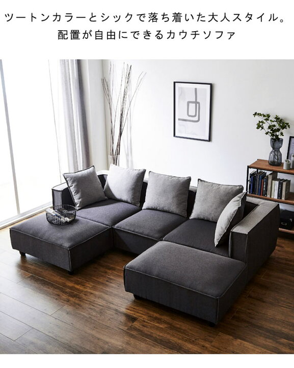 楽天市場】大型 カウチソファー 組み合わせ自由なカウチソファ 