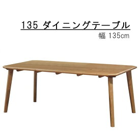ダイニングテーブル 幅135cm ガイヤ テーブル WeDO Style (ウィドゥ・スタイル) 机 つくえ 食卓机 おしゃれ かわいい モダン お洒落 可愛い 北欧 シンプル カジュアル かっこいい カジュアルテーブル 食卓テーブル 食事テーブル ダイニング GOK【QOG-60】 バーチ無垢材