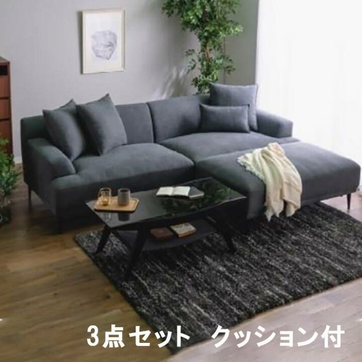 楽天市場】大型 カウチソファ 3点セット 3Way クッション付き 